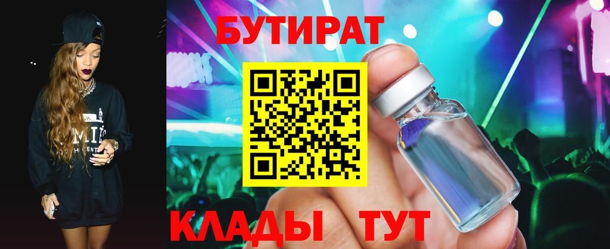 Бутират  БУТИРАТ оксана  Вход с VPN  Кириши 