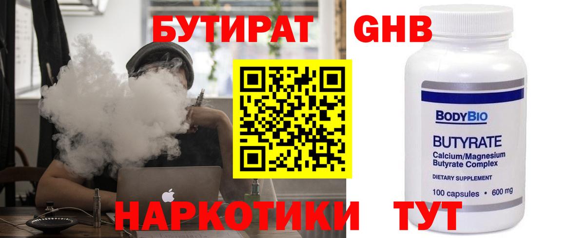 Бутират оксибутират Кириши